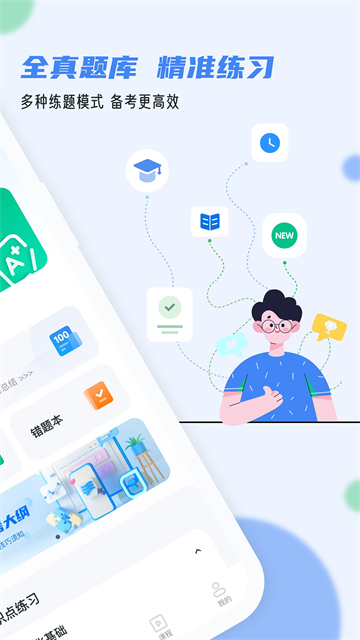 软考通3