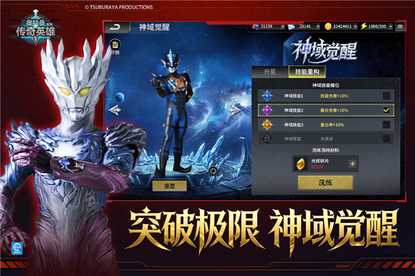 奥特曼传奇英雄2