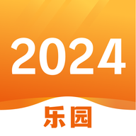 2024乐园app