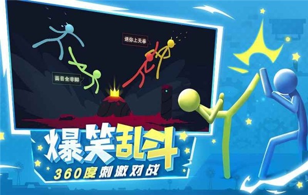 逗斗火柴人4