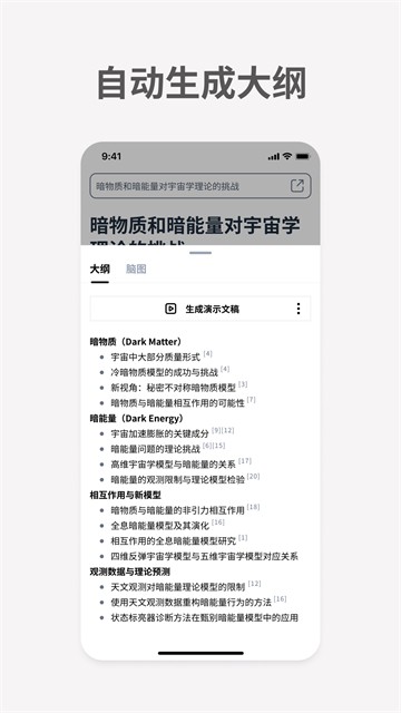 秘塔ai搜索app3