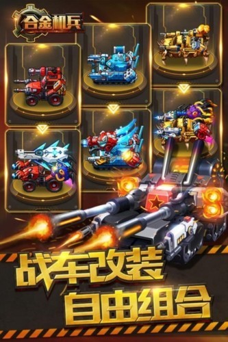 合金机兵1