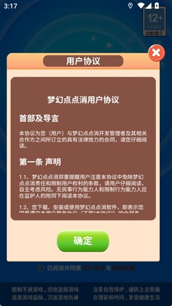 梦幻点点消2