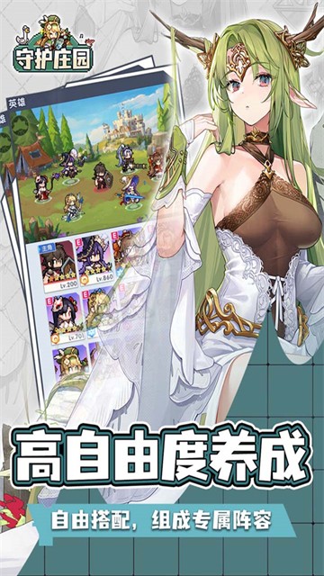 守护庄园官方版4