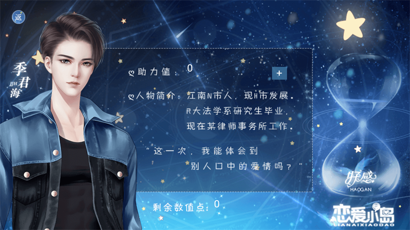 恋爱小岛3