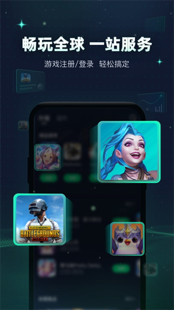 迅游加速器app1