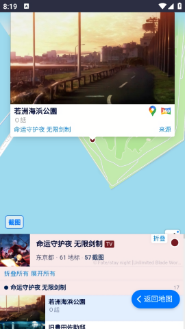 anitabi动画巡礼地图APP2