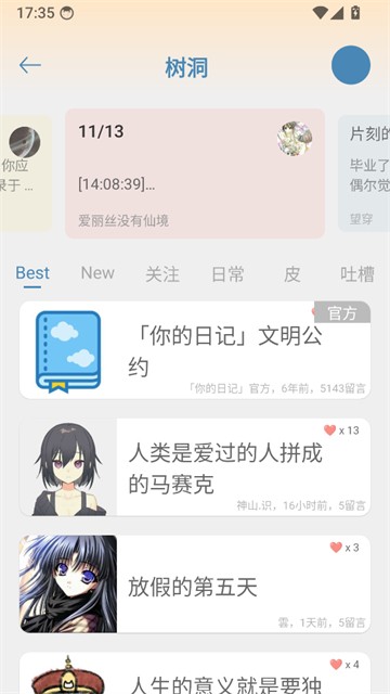 你的日记5