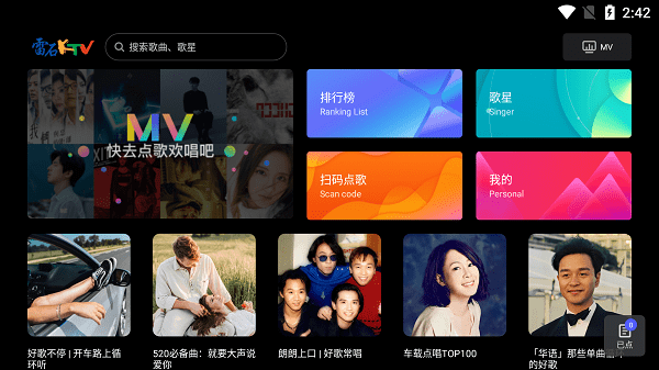 雷石点歌台APP3