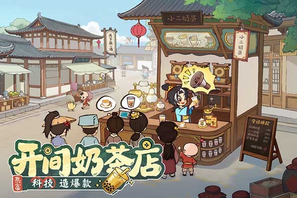 大店小二手游1
