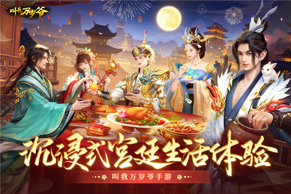 叫我万岁爷无限元宝版5