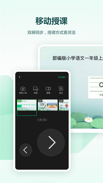 希沃白板5官方版5