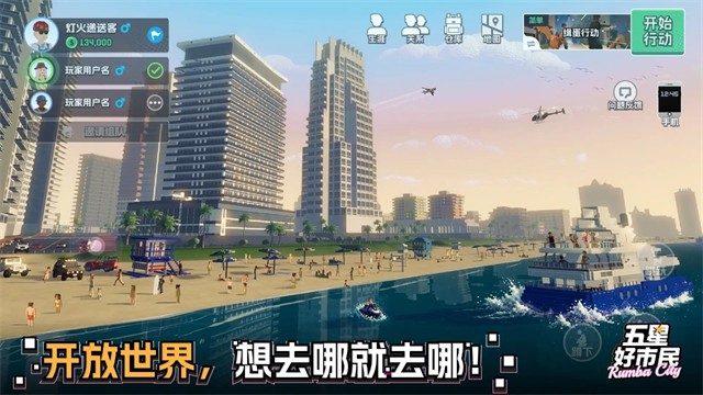 五星好市民罪恶都市最终版1