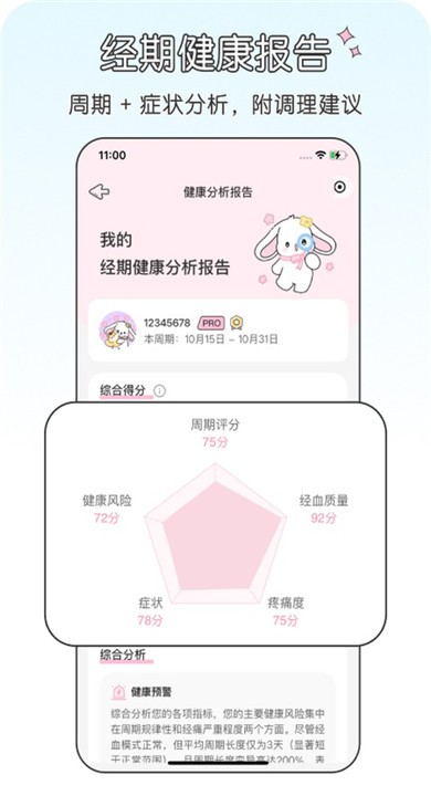 兔叽月记APP2