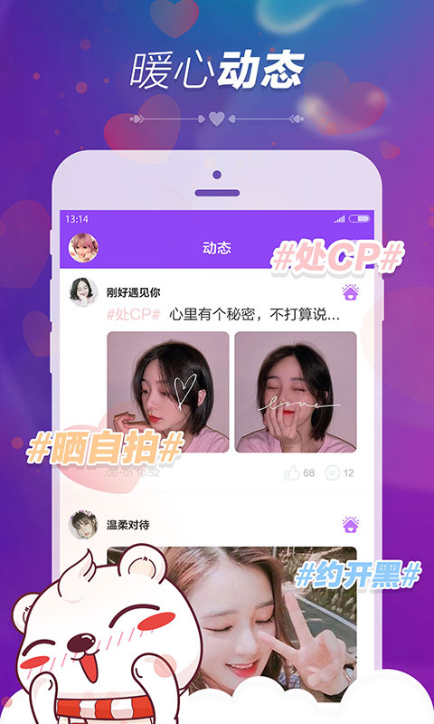 暖心语音app2