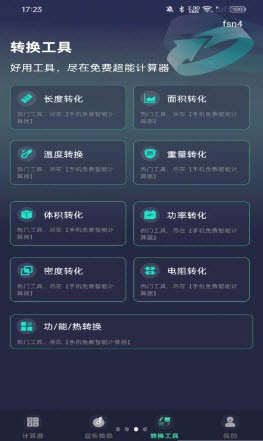 手机免费智能计算器APP1