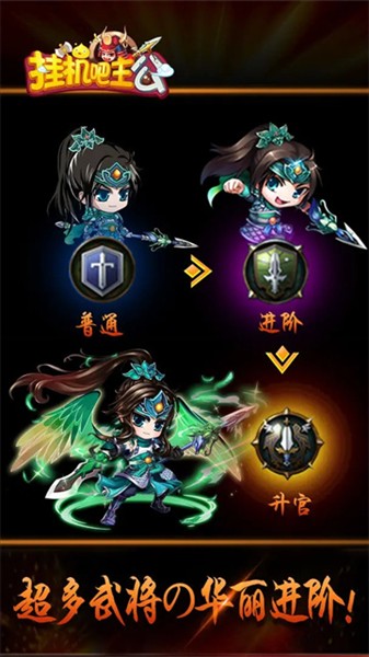 挂机吧主公0.1折版5