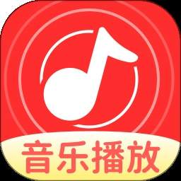 悦听歌曲免费播放器自定义版