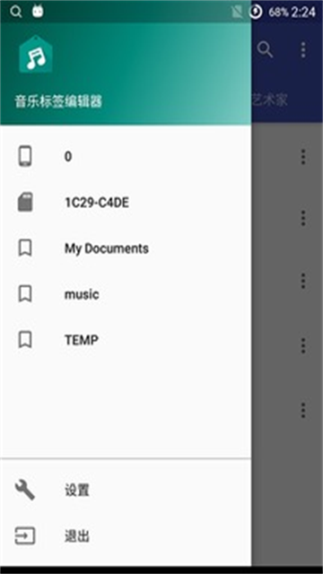 音乐标签APP2