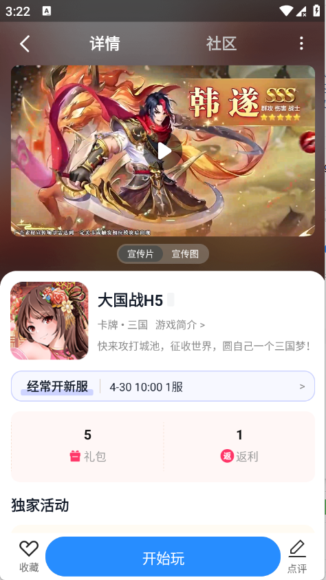 灵猫游戏APP3
