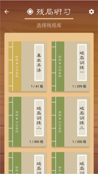 棋路免费版2
