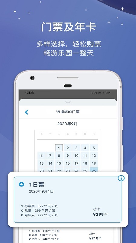 上海迪士尼度假区APP3