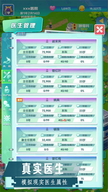 凌晨四点的医院内置菜单版2