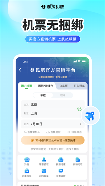 航旅纵横APP4