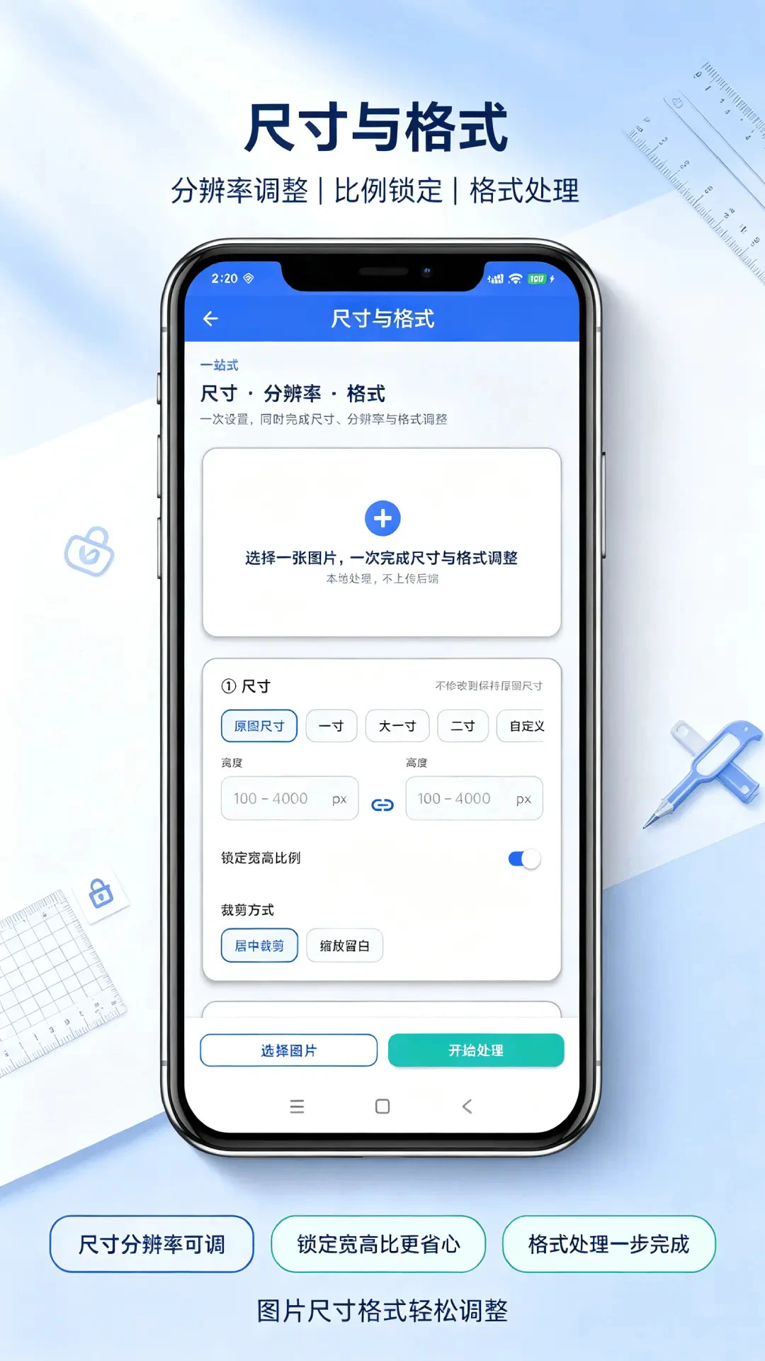 简科本地修图师APP3
