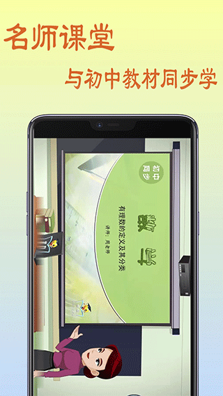初中数学教程APP4