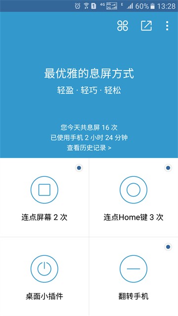 轻息屏完整版5