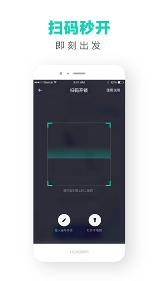 滴滴青桔最新版5