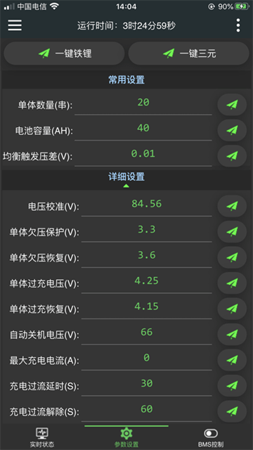 极空bms最新版3