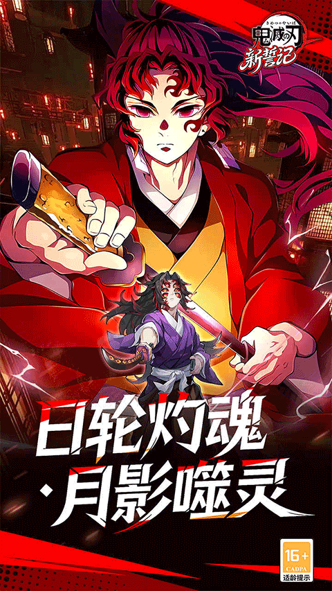 新誓记0.05折无限城决战1