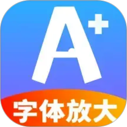 悦读字体放大镜免费正版