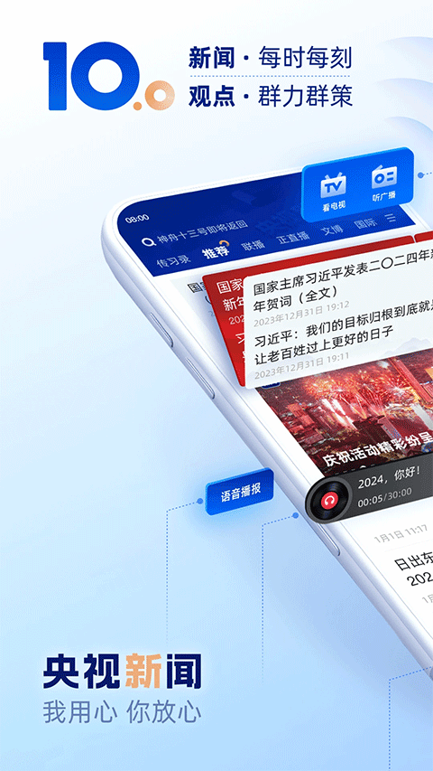 新闻联播app1