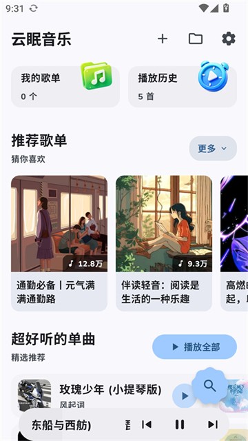 云眠音乐APP2