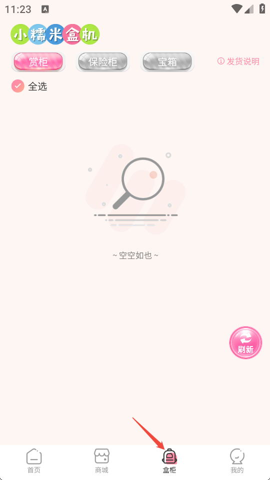 小糯米盒机APP1