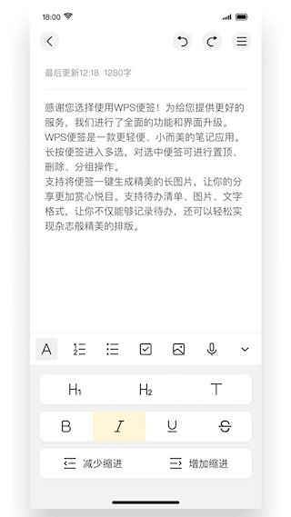 WPS便签手机版2