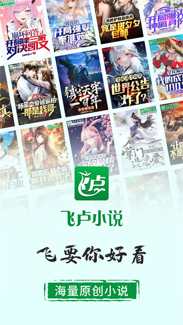 飞卢小说app免费版2
