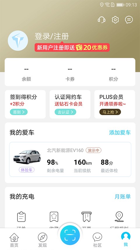 特来电充电桩app2