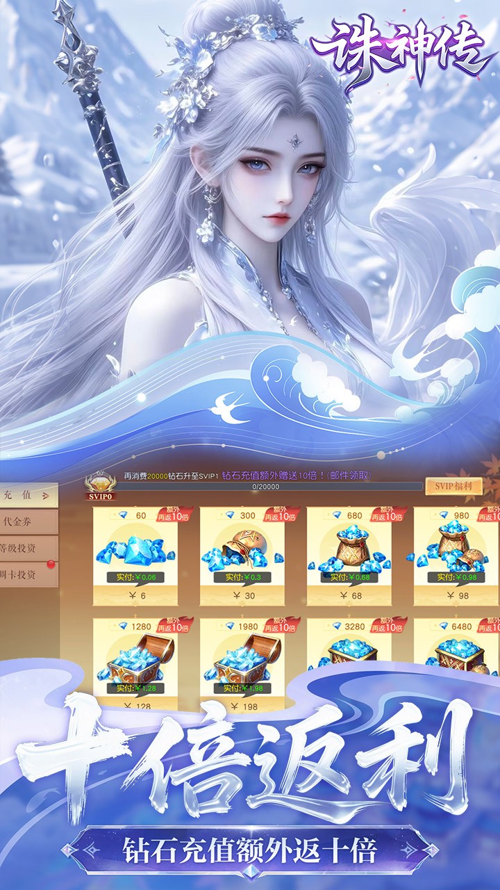 诛神传2