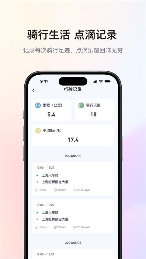 爱玛出行app2