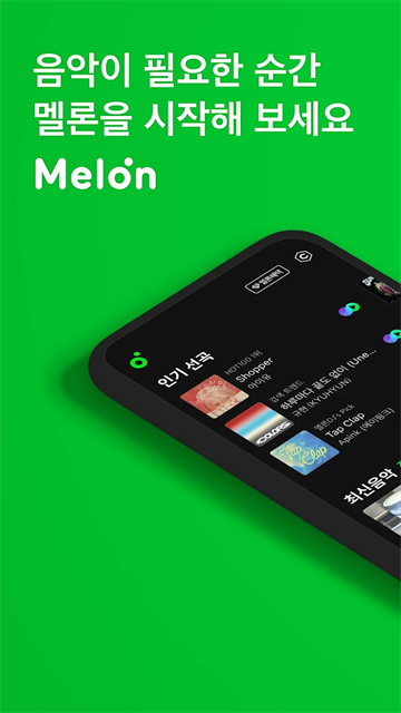 멜론(Melon)4