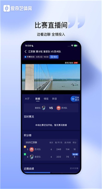 爱奇艺体育APP2