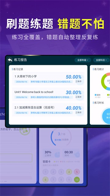 同步小学课堂APP3