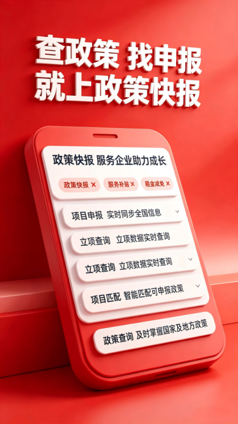 政策快报2