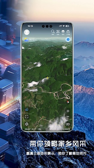 精图地球app5