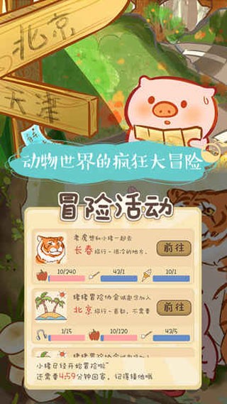 美食家小猪的大冒险3
