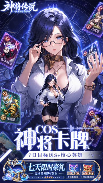 神将传说（0.1折爆红包赚余额）5